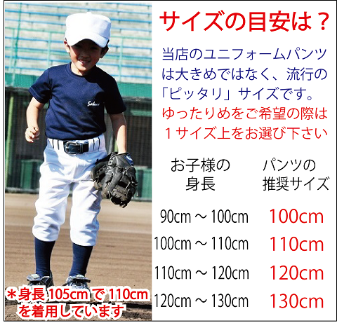 100cmからの野球ユニフォームパンツ 細めピッタリサイズ 練習着 110cm 1cm 130cm